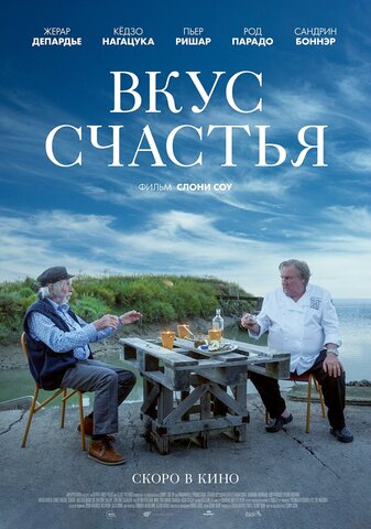 Смотреть Вкус счастья онлайн бесплатно в HD качестве на русском языке